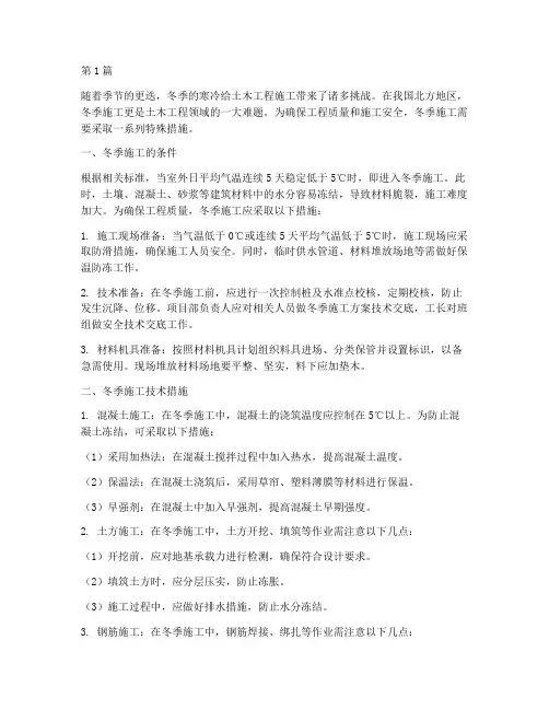 土木工程施工冬季施工(3篇)