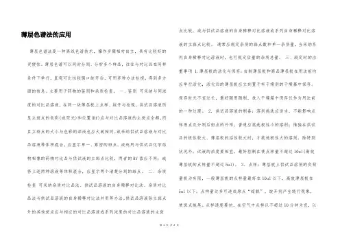 薄层色谱法的应用  