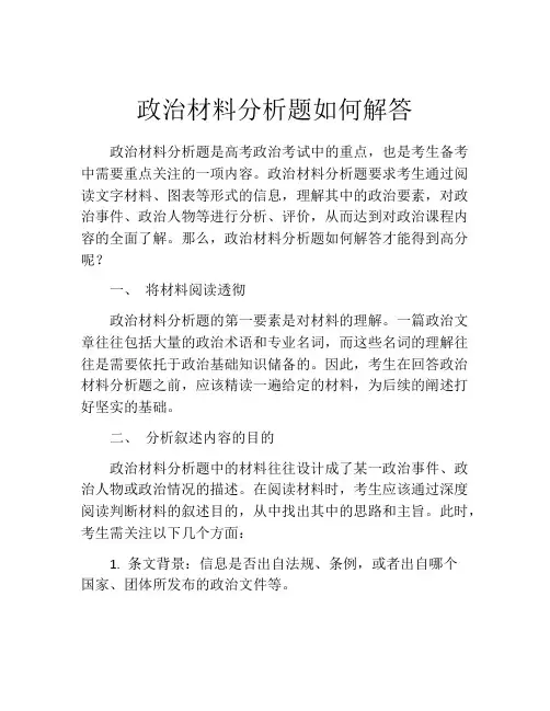 政治材料分析题如何解答