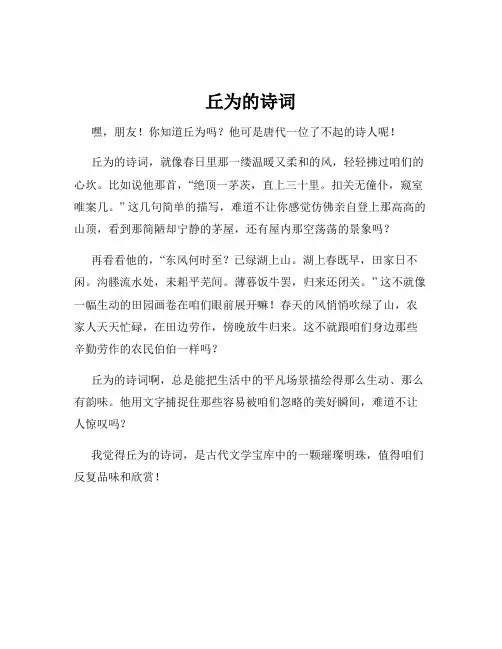 丘为的诗词