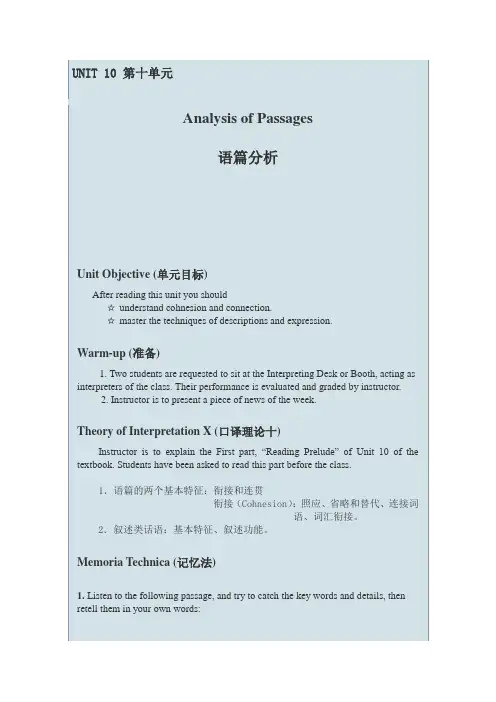 口译UNIT 10 第十单元教案