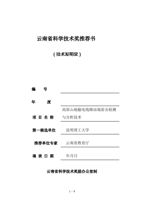 云南省科学技术奖推荐书
