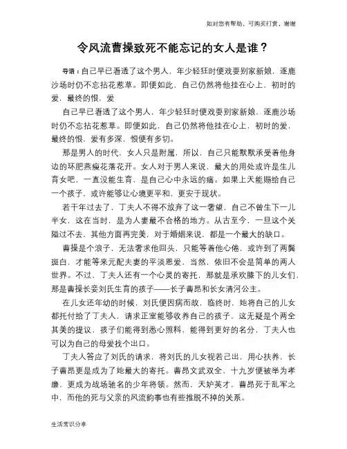 令风流曹操致死不能忘记的女人是谁？