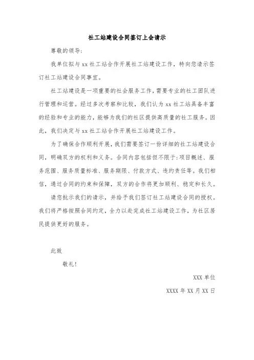 社工站建设合同签订上会请示