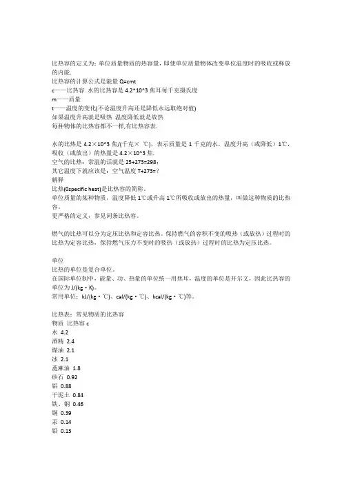 比热容的定义