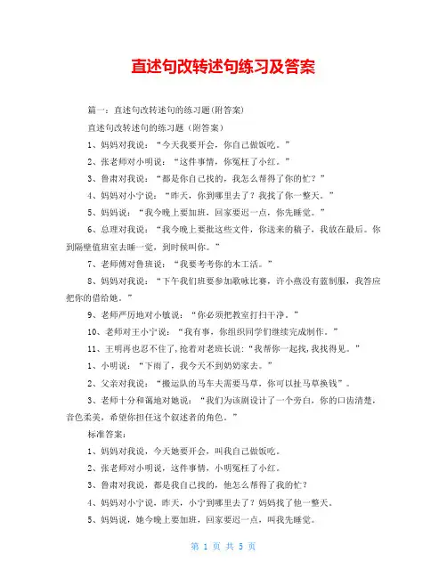 直述句改转述句练习及答案