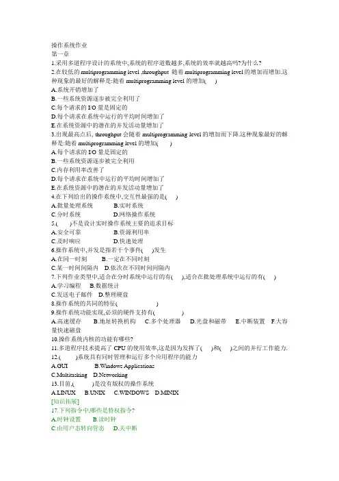 操作系统作业(研究生入学试题100)