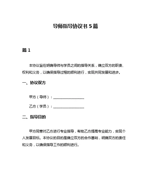 导师指导协议书5篇