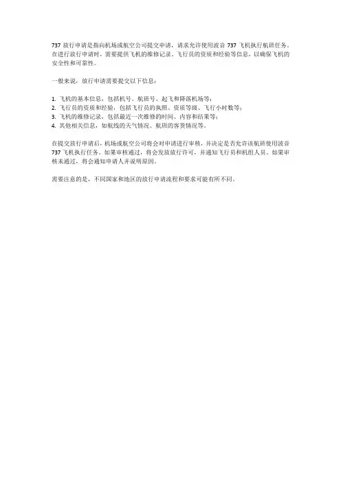 737 放行申请