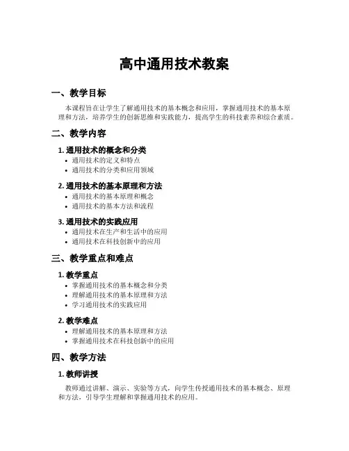 高中通用技术教案