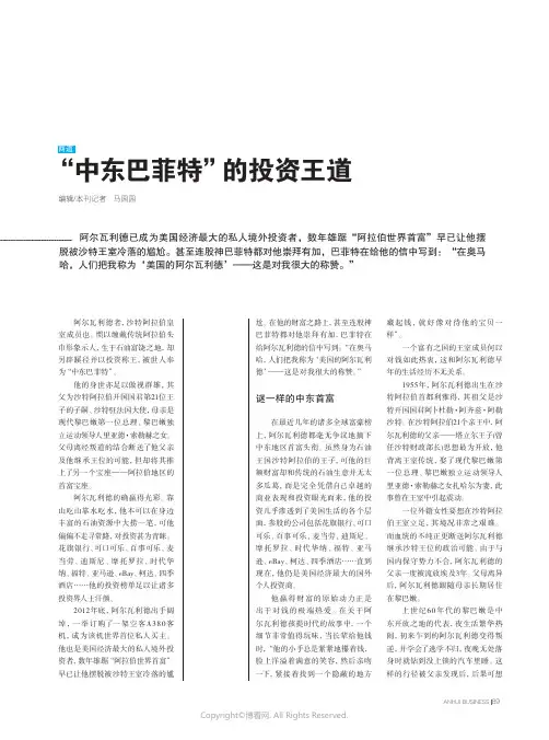 “中东巴菲特”的投资王道