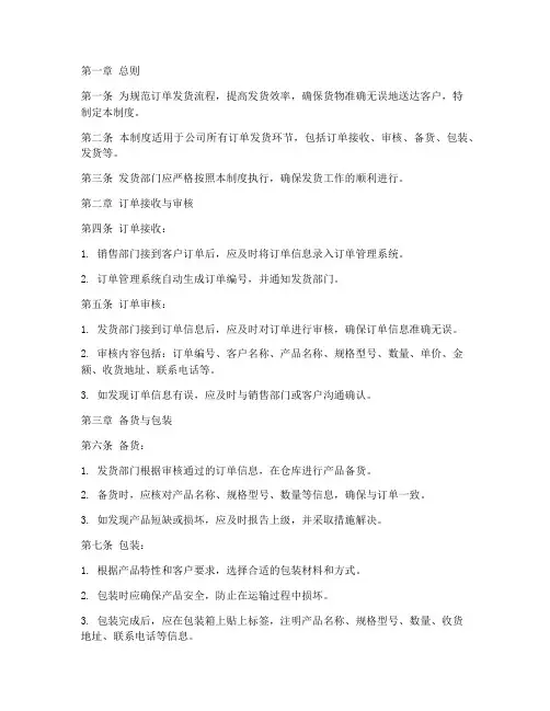 订单发货仓库管理制度范本