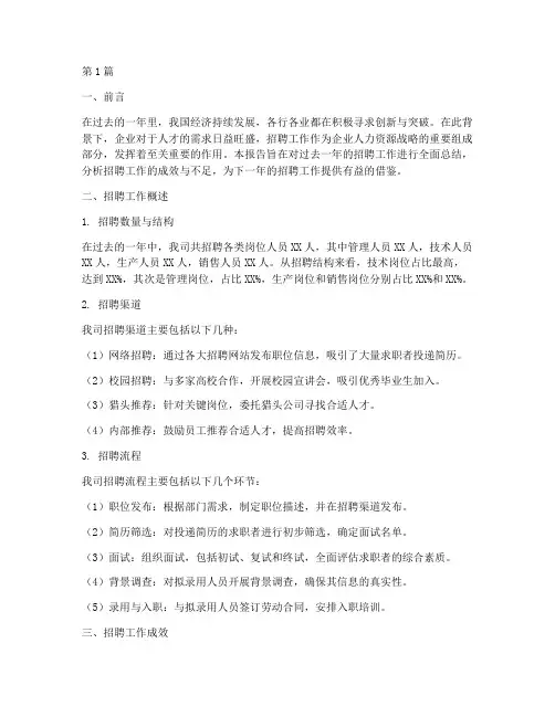 招聘岗位的年度总结(3篇)
