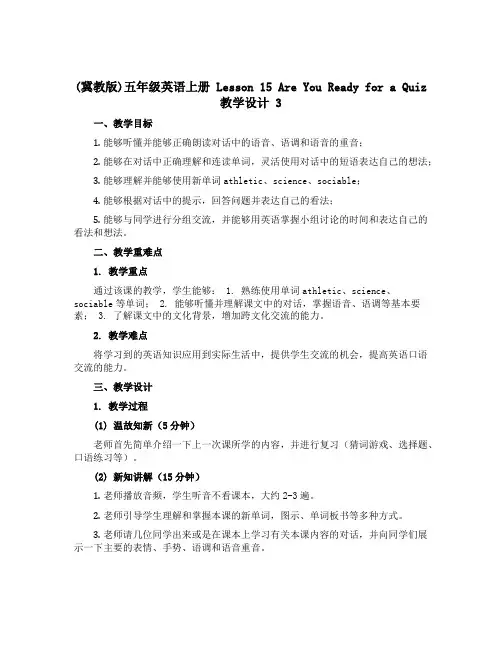 (冀教版)五年级英语上册 《Lesson 15 Are You Ready for a Quiz》教