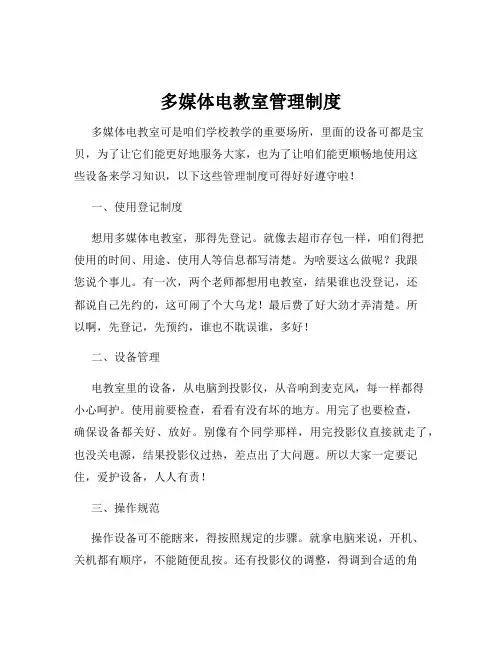 多媒体电教室管理制度