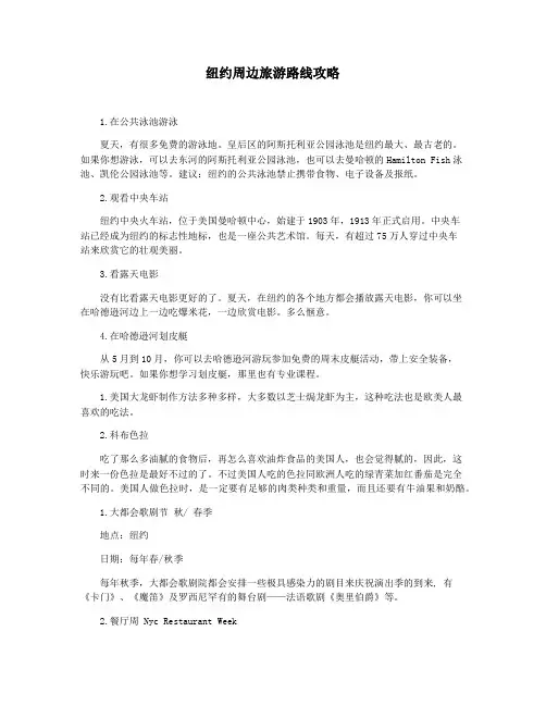 纽约周边旅游路线攻略