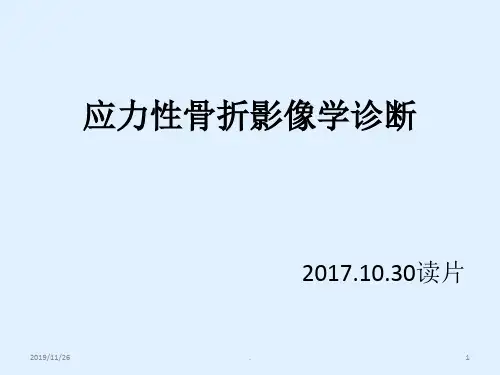 应力性骨折影像学诊断PPT课件