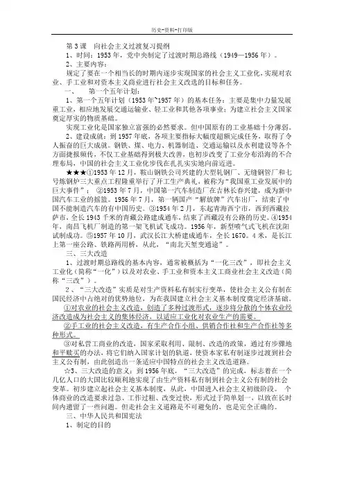 华师大版-历史-八年级下册-第3课  向社会主义过渡复习提纲