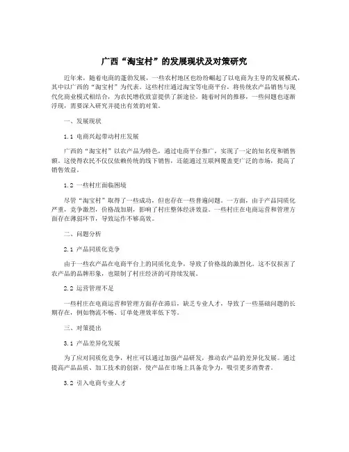 广西“淘宝村”的发展现状及对策研究