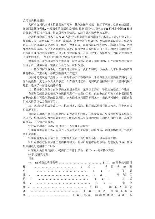 机房整改报告