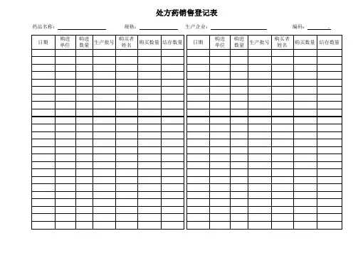 处方登记本