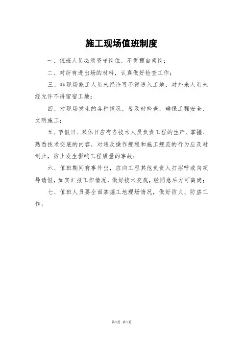 施工现场值班制度