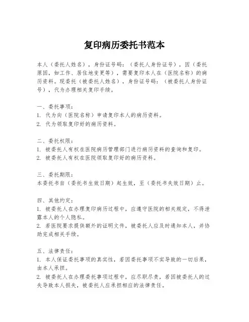 复印病历委托书范本