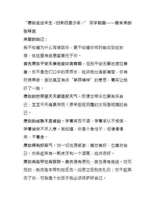 愿你走出半生,归来仍是少年
