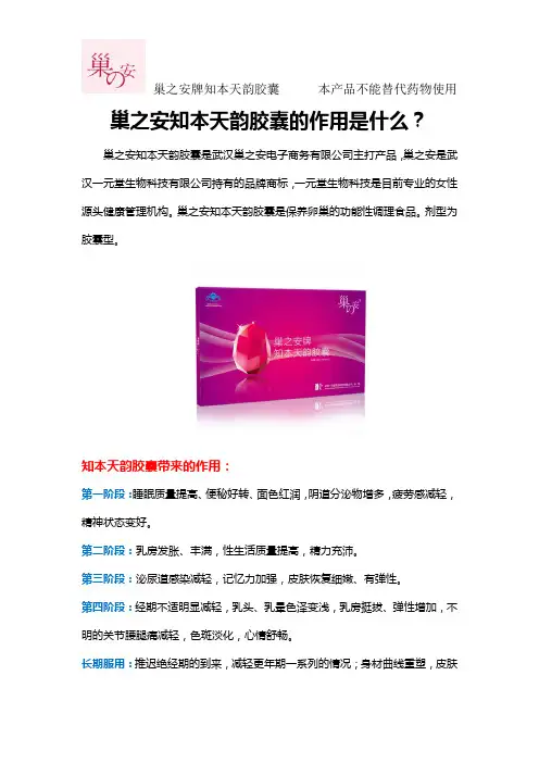 巢之安知本天韵胶囊的作用是什么