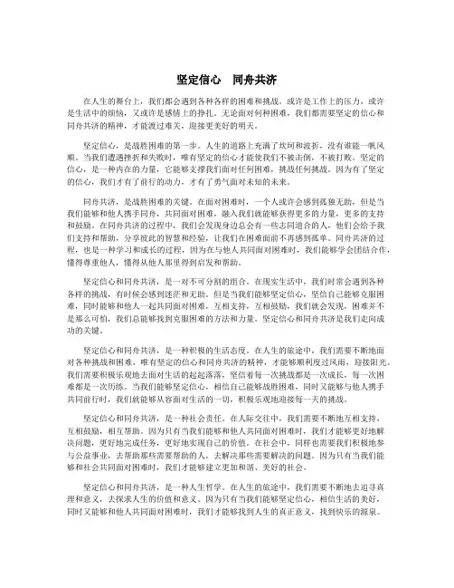 坚定信心 同舟共济