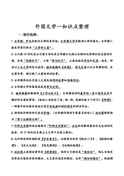 大学外国文学一重点内容考点整理