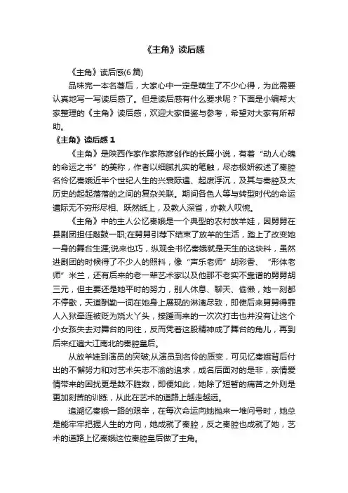 《主角》读后感