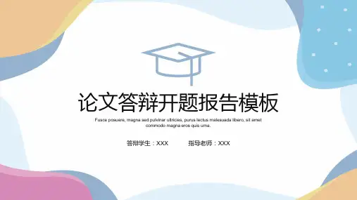 【毕业答辩】硕士论文毕业答辩开题报告PPT模板