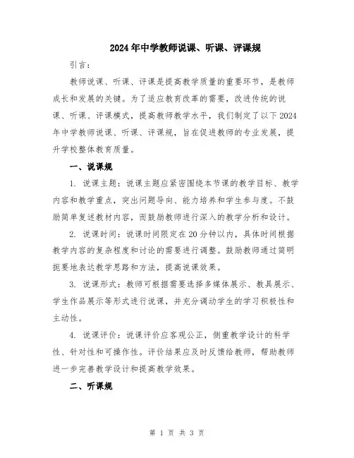 2024年中学教师说课、听课、评课规
