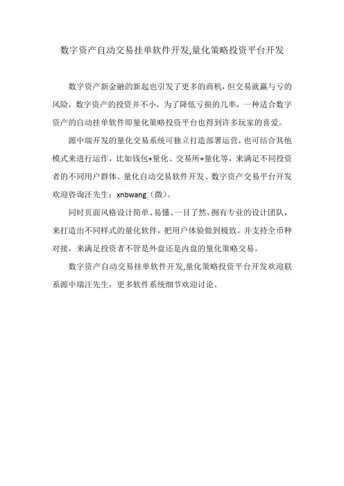 数字资产自动交易挂单软件开发,量化策略投资平台开发