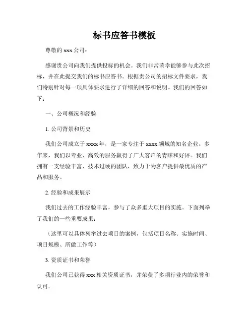 标书应答书模板