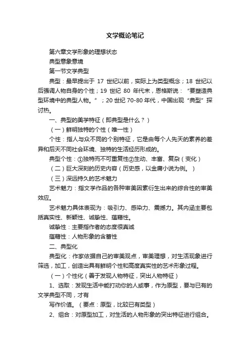 文学概论笔记