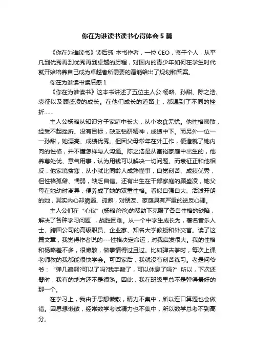 你在为谁读书读书心得体会5篇