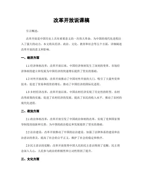 改革开放说课稿
