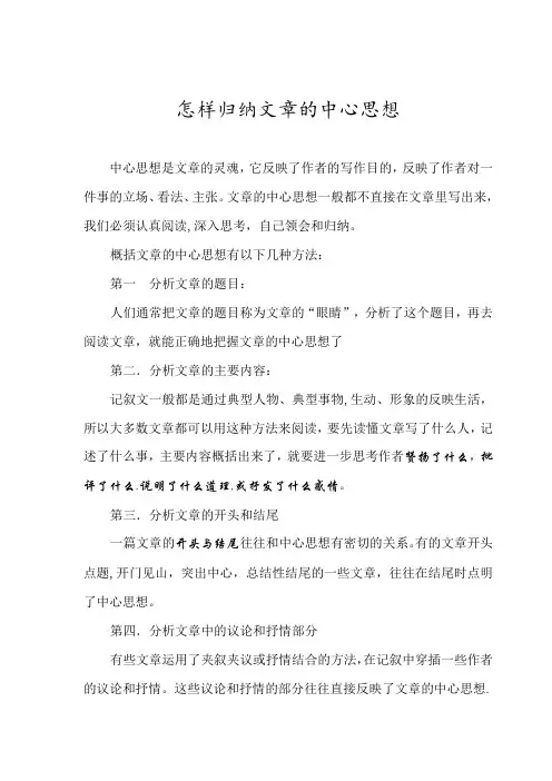 怎样归纳文章的中心思想【范本模板】