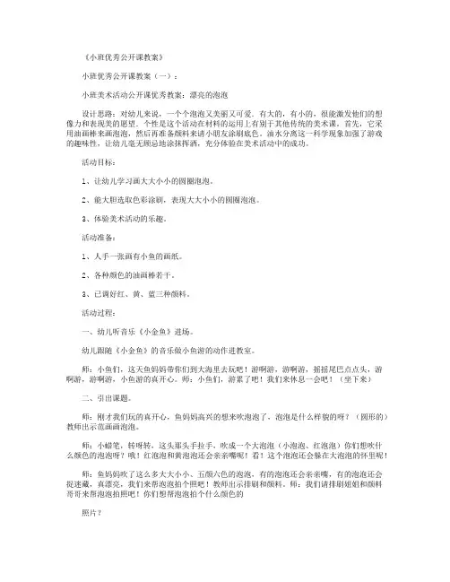 小班优秀公开课教案(精选10篇)精华版