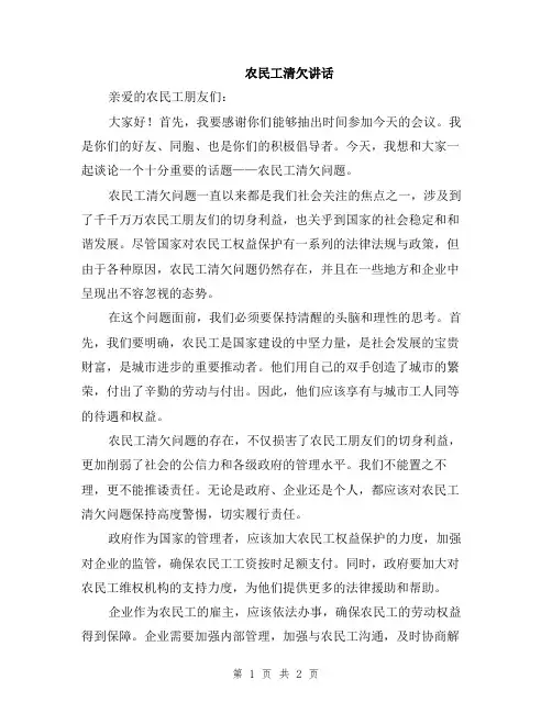 农民工清欠讲话