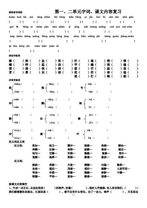 人教版四年级语文上1---4单元字词归类复习