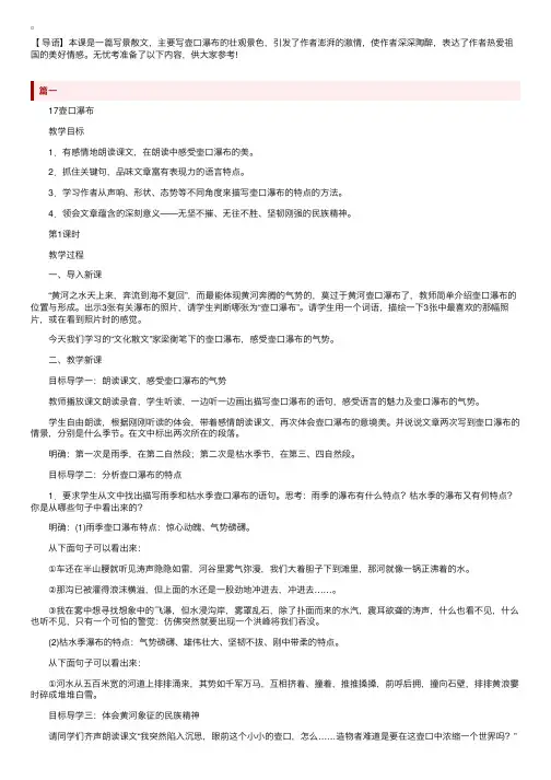 部编版八年级下册语文《壶口瀑布》教案