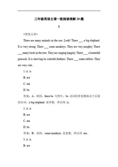 三年级英语主谓一致阅读理解20题