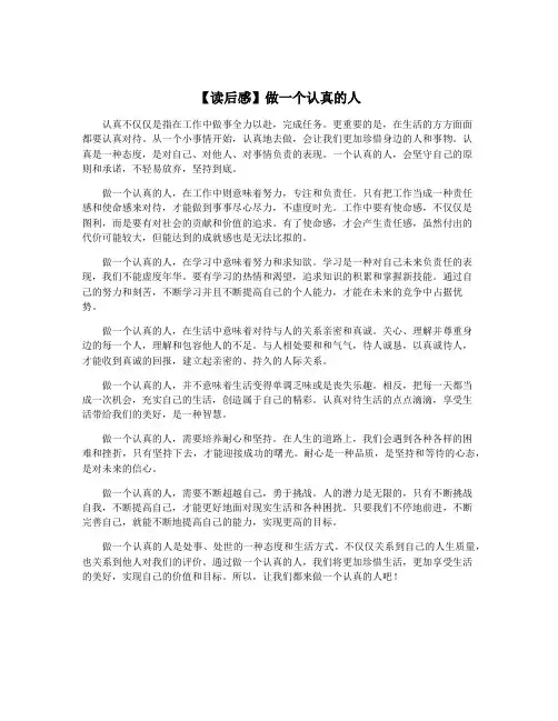 【读后感】做一个认真的人