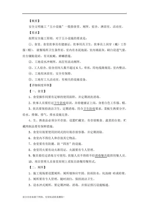 安全文明施工“五小设施”