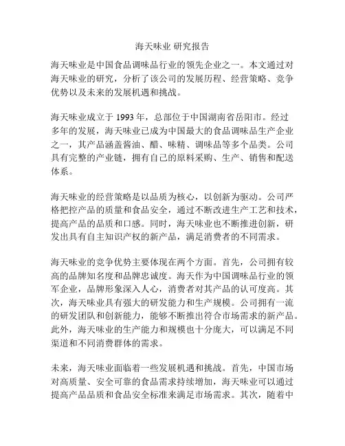 海天味业 研究报告
