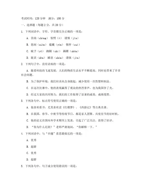大专期末考试语文试卷