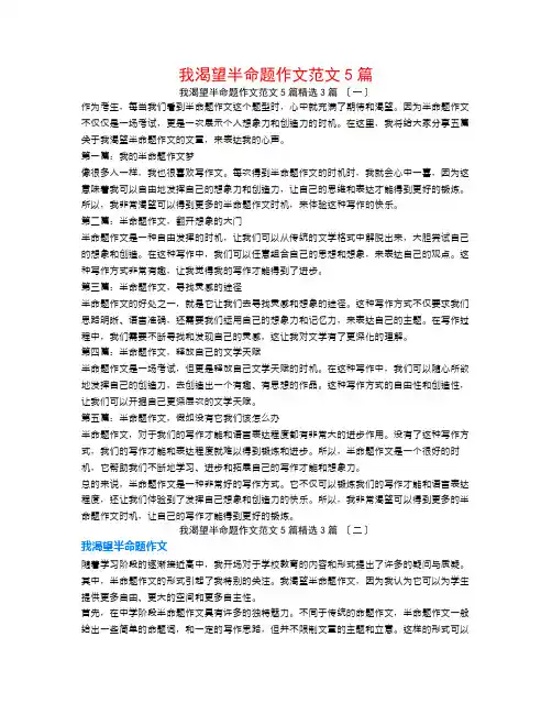 我渴望半命题作文范文5篇3篇